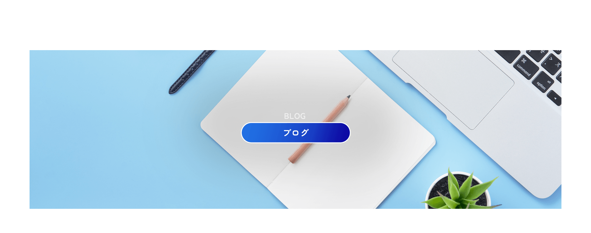 オフィシャルブログ